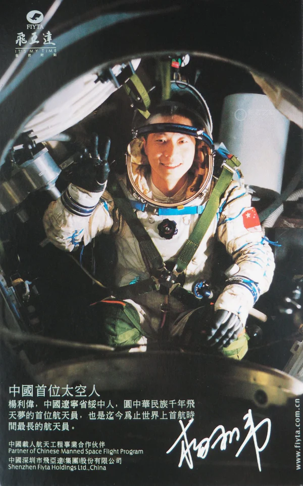 Histoire de la FIYTA Shenzhou 5 2 svg+xml;charset=utf