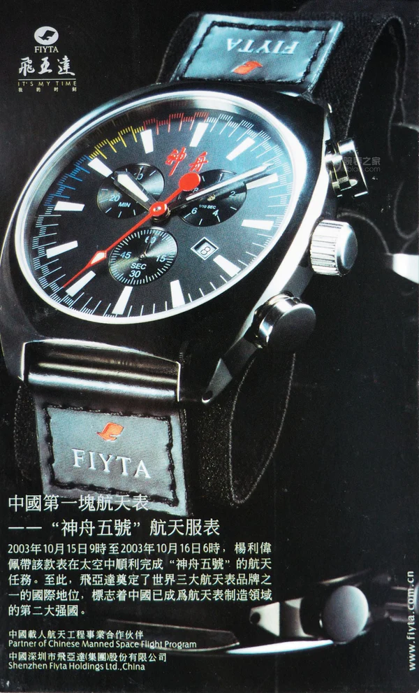 Histoire de la FIYTA Shenzhou 5 3 svg+xml;charset=utf